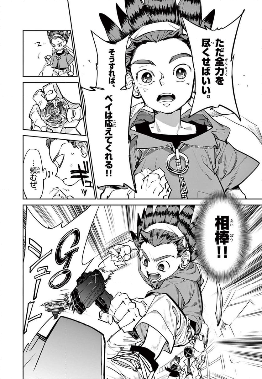 BEYBLADE X 第6.2話 - Page 5