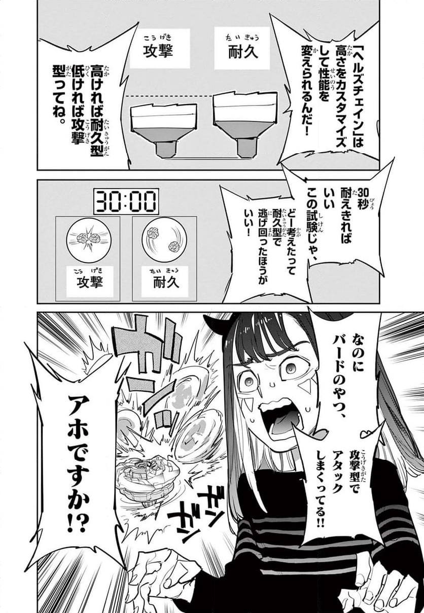 BEYBLADE X 第6.2話 - Page 7