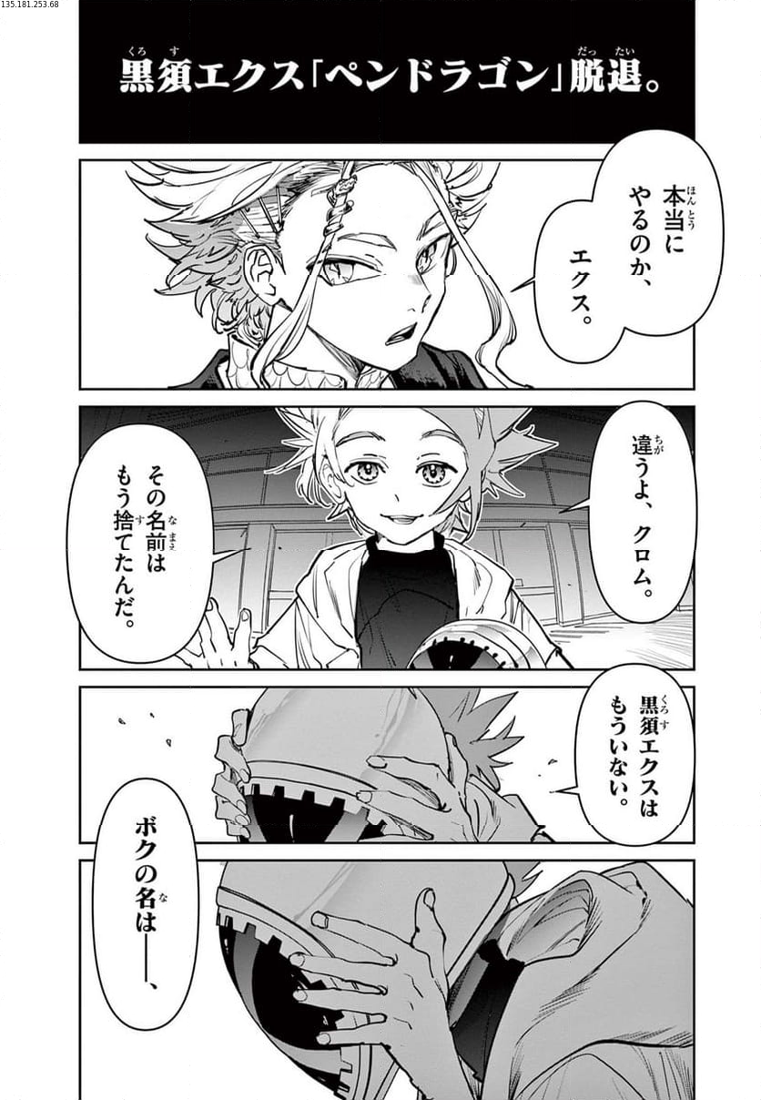 BEYBLADE X 第4話 - Page 2