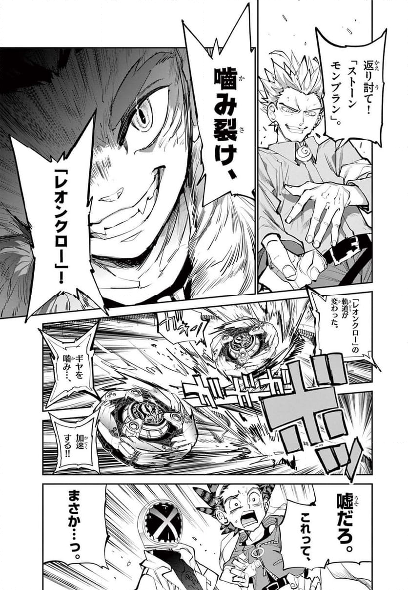 BEYBLADE X 第4話 - Page 18