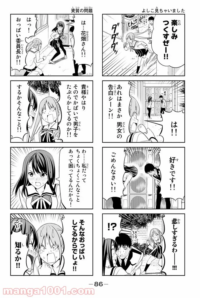 アホガール 第65話 - Page 2