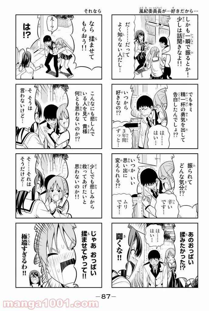 アホガール - 第65話 - Page 3