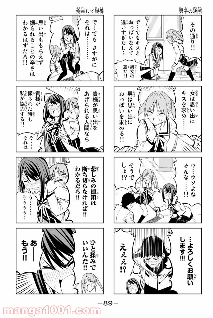 アホガール - 第65話 - Page 5