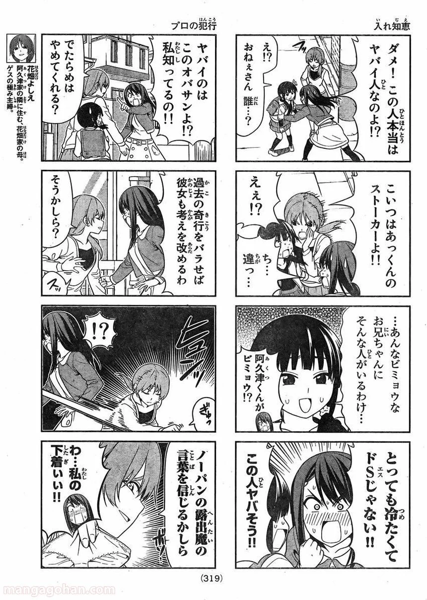 アホガール 第91話 - Page 3