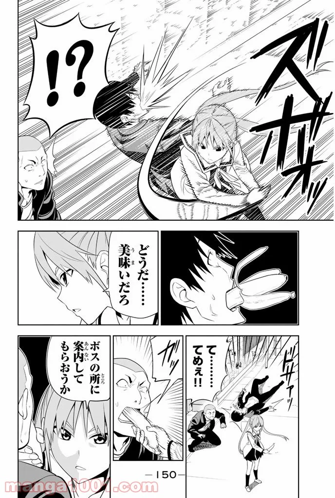 アホガール 第71話 - Page 12