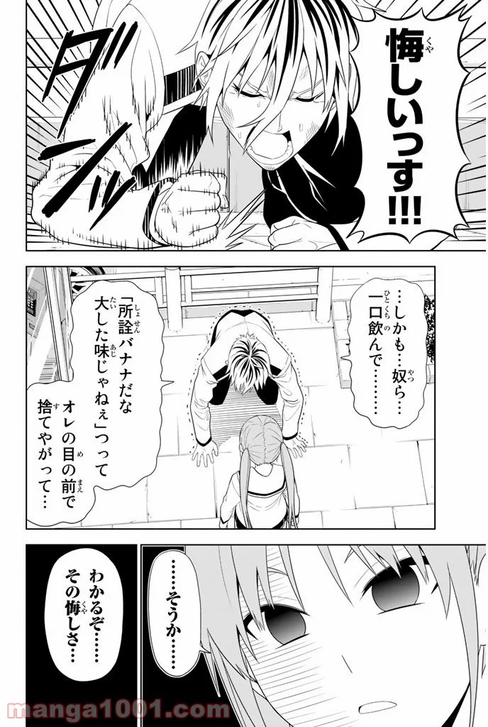 アホガール 第71話 - Page 10