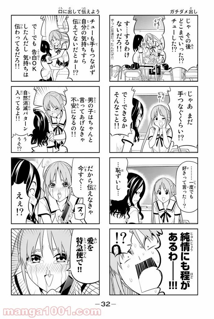 アホガール 第58話 - Page 4