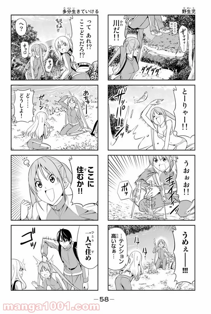 アホガール - 第26話 - Page 2