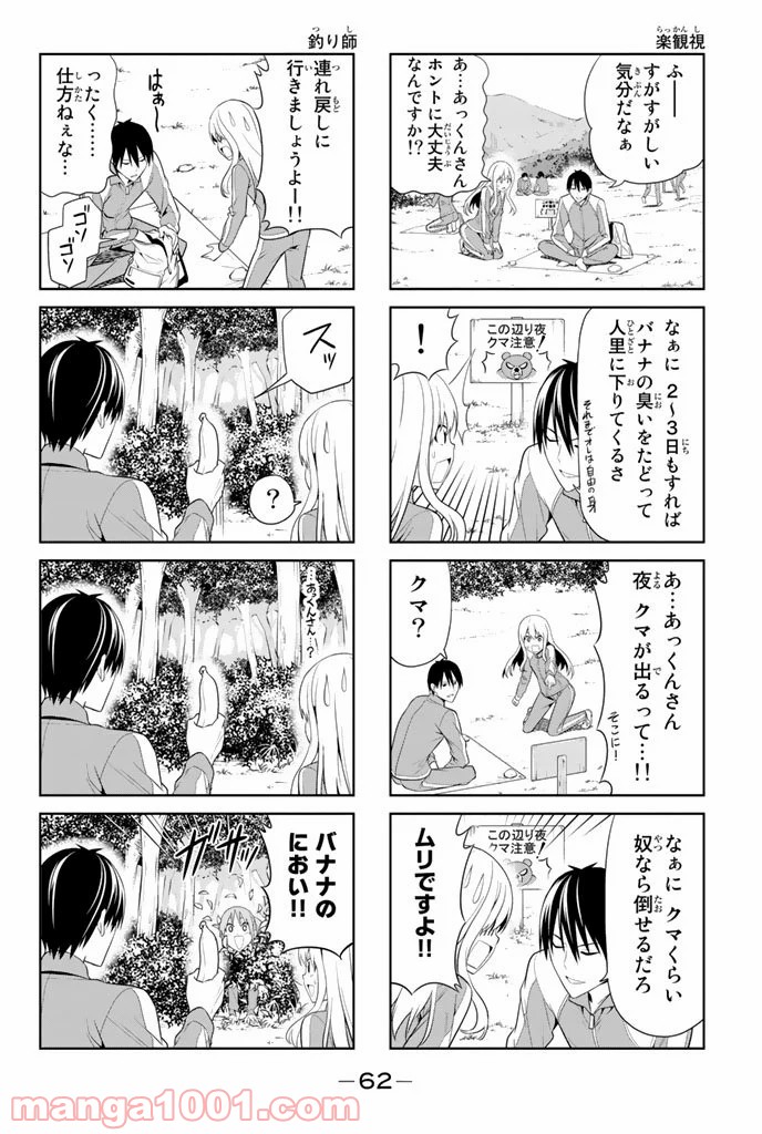 アホガール 第26話 - Page 6