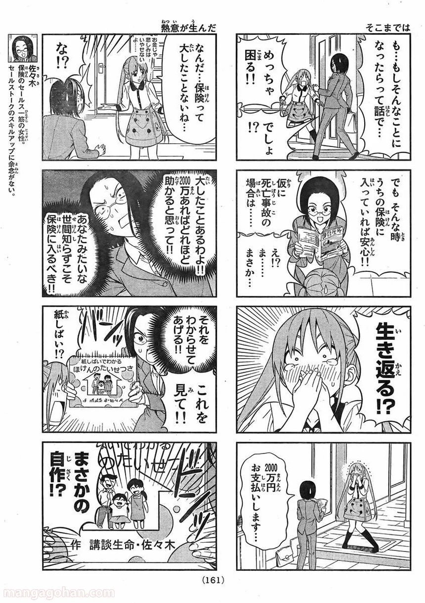 アホガール 第75話 - Page 3