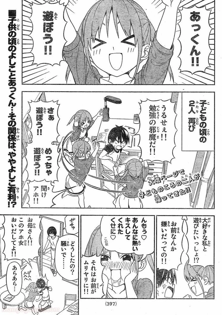 アホガール - 第78話 - Page 1