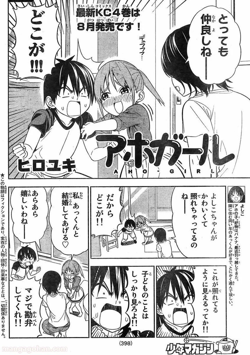 アホガール 第78話 - Page 2