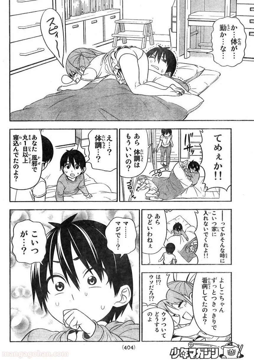 アホガール 第78話 - Page 8