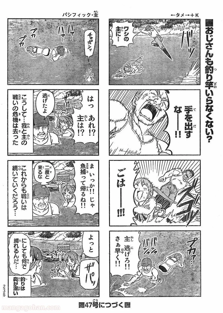 アホガール - 第89話 - Page 6