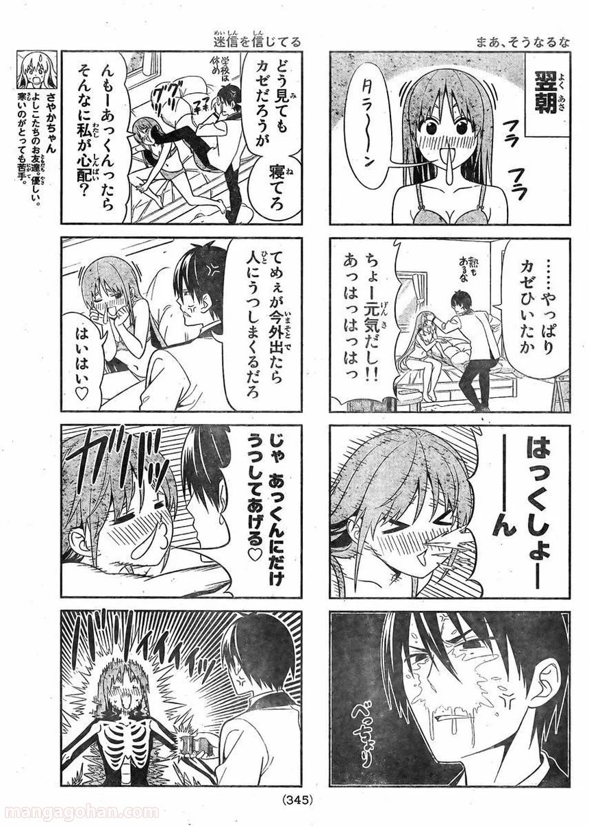 アホガール - 第86話 - Page 3