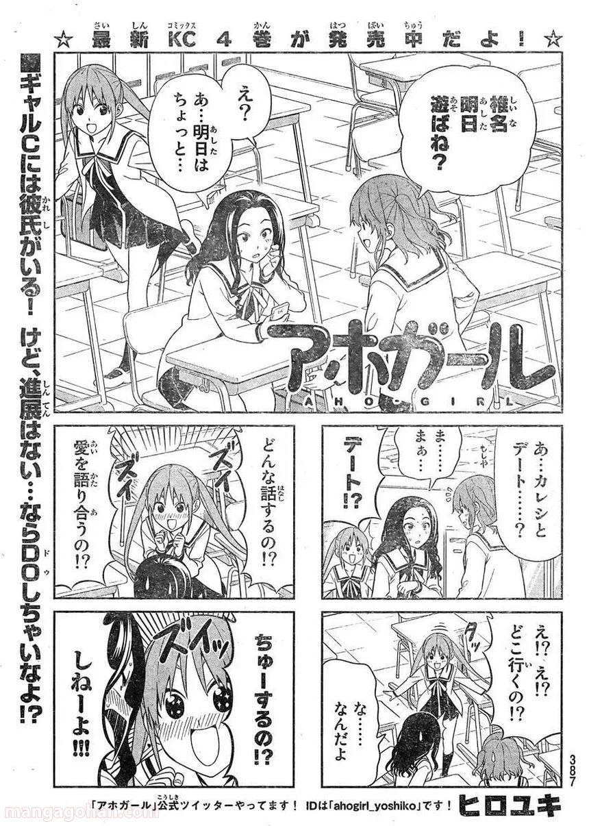 アホガール - 第84話 - Page 1