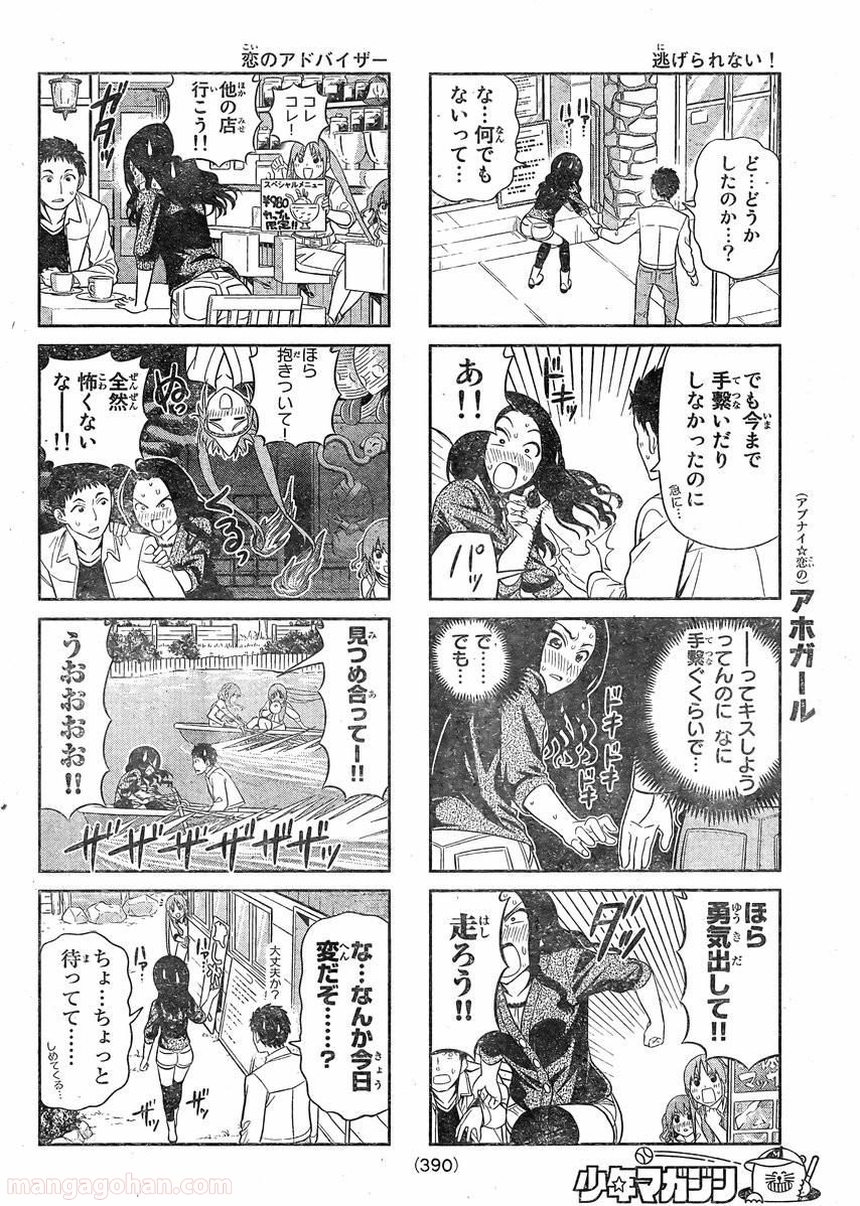 アホガール - 第84話 - Page 4