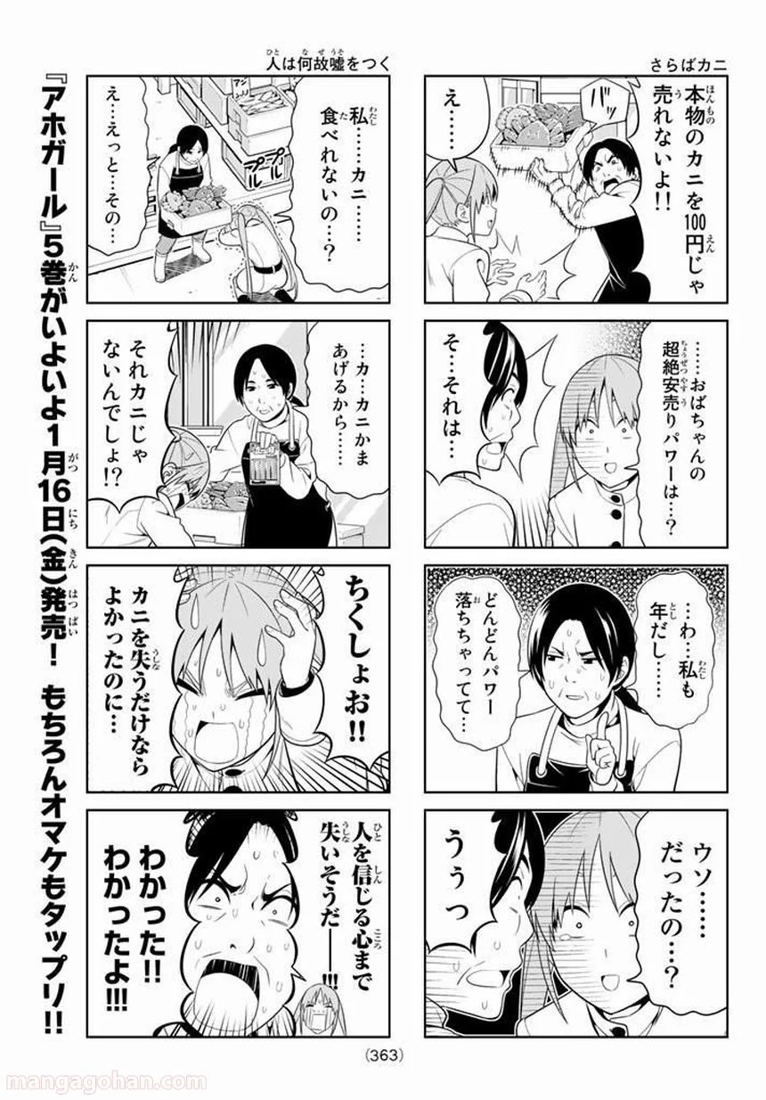 アホガール 第102話 - Page 5