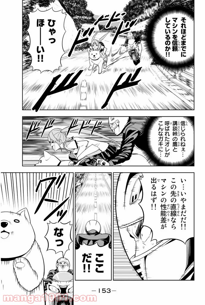 アホガール - 第54話 - Page 11