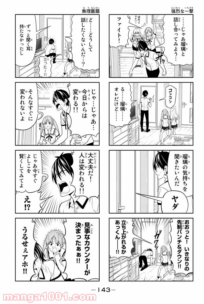 アホガール - 第54話 - Page 3