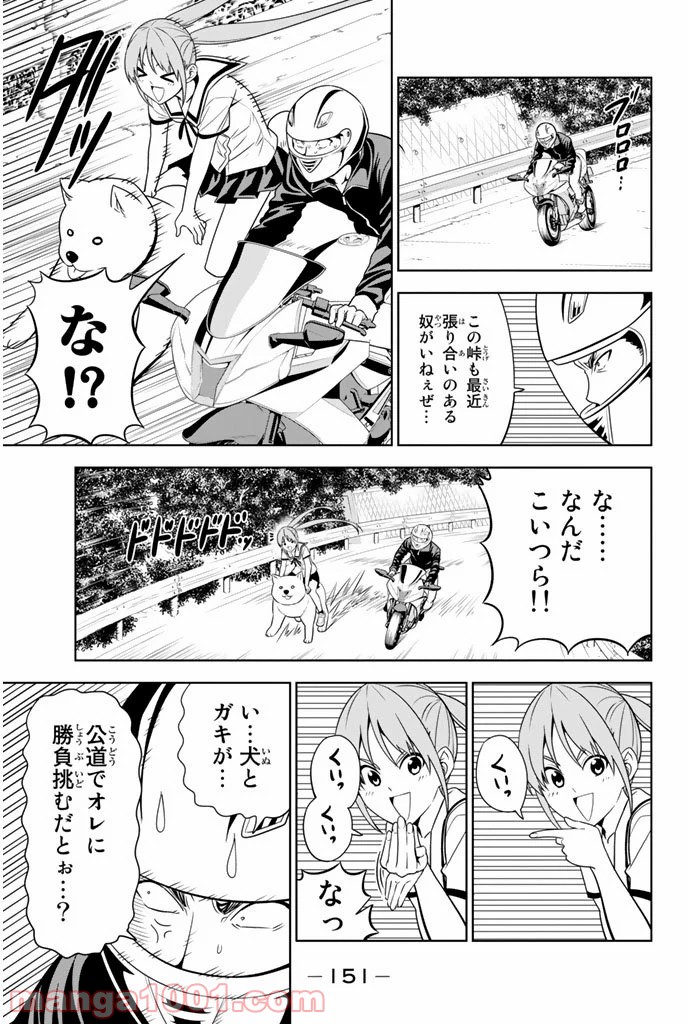 アホガール - 第54話 - Page 9