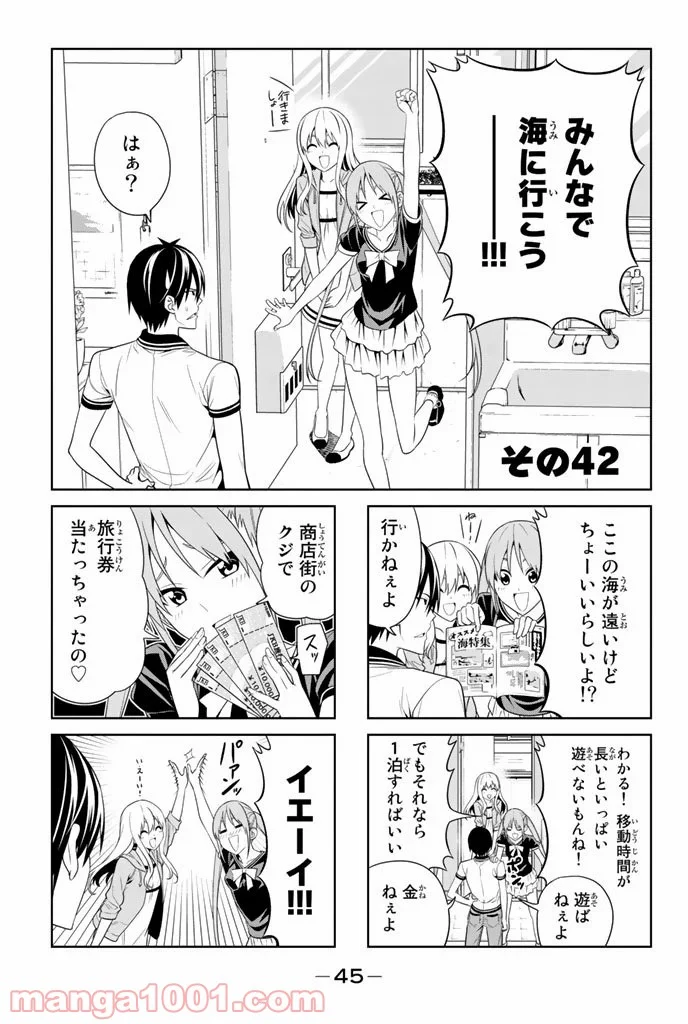 アホガール - 第42話 - Page 1