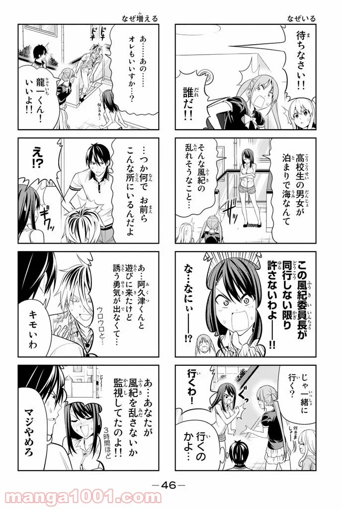 アホガール - 第42話 - Page 2