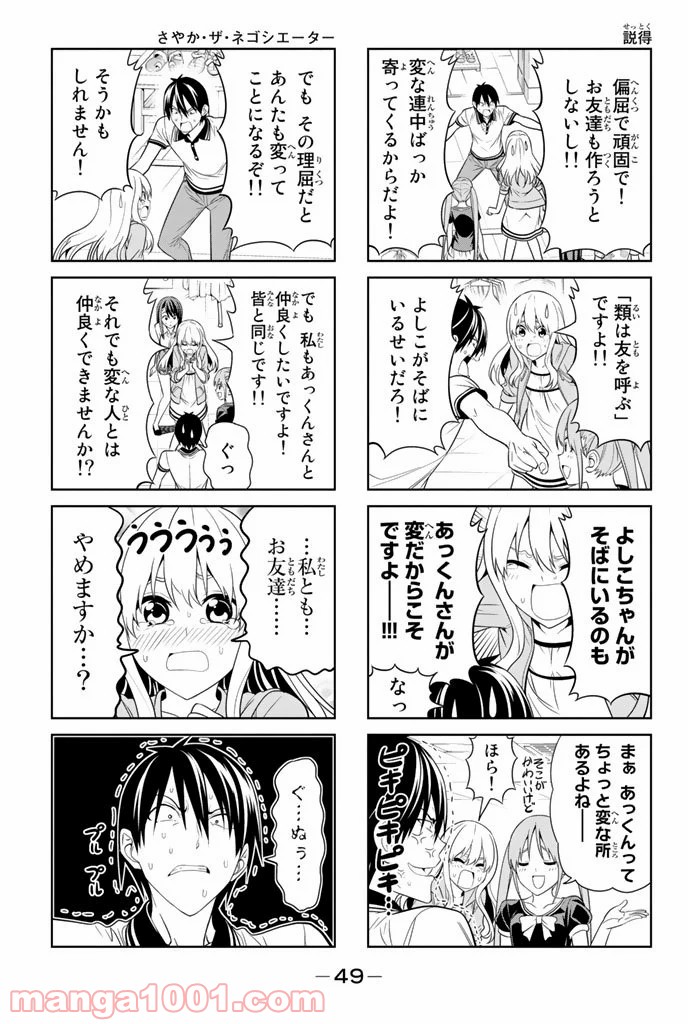 アホガール - 第42話 - Page 5