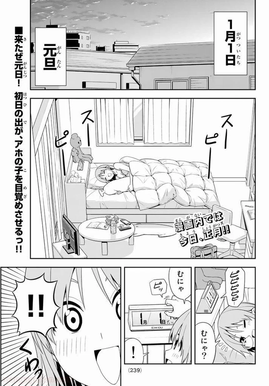 アホガール - 第104話 - Page 2