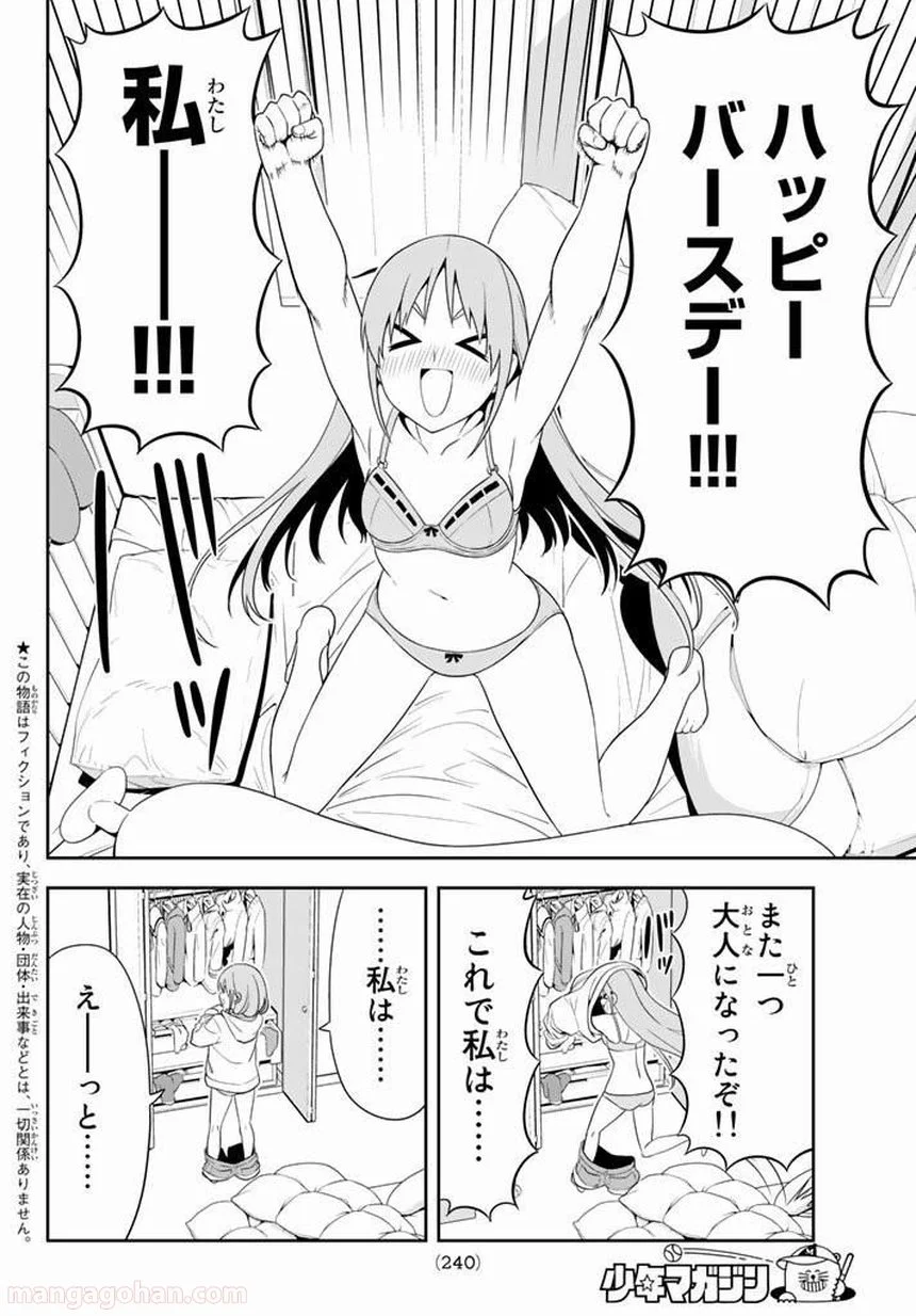 アホガール - 第104話 - Page 3