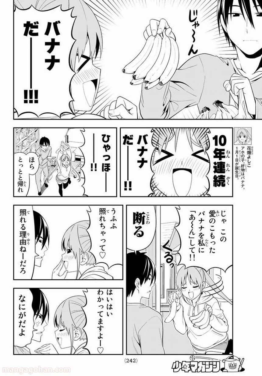 アホガール 第104話 - Page 5