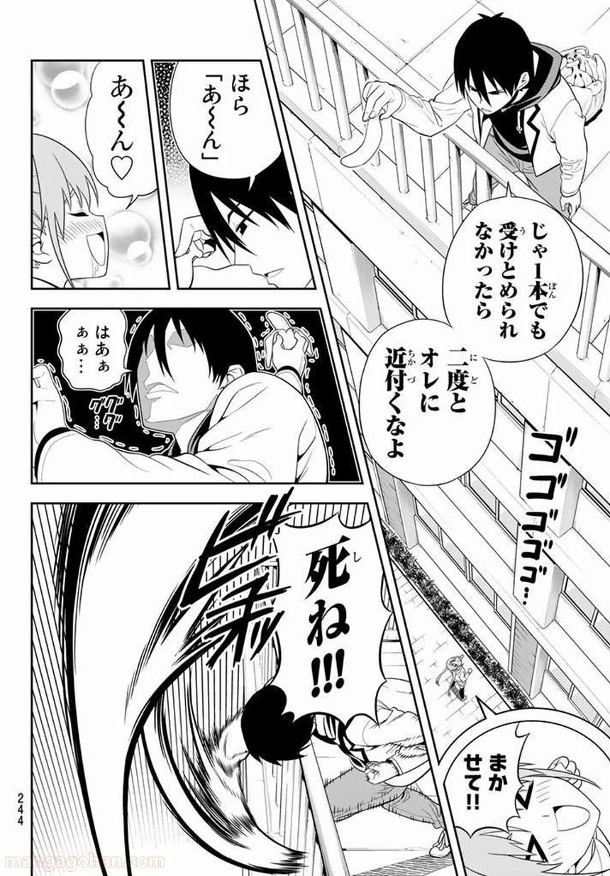 アホガール - 第104話 - Page 7