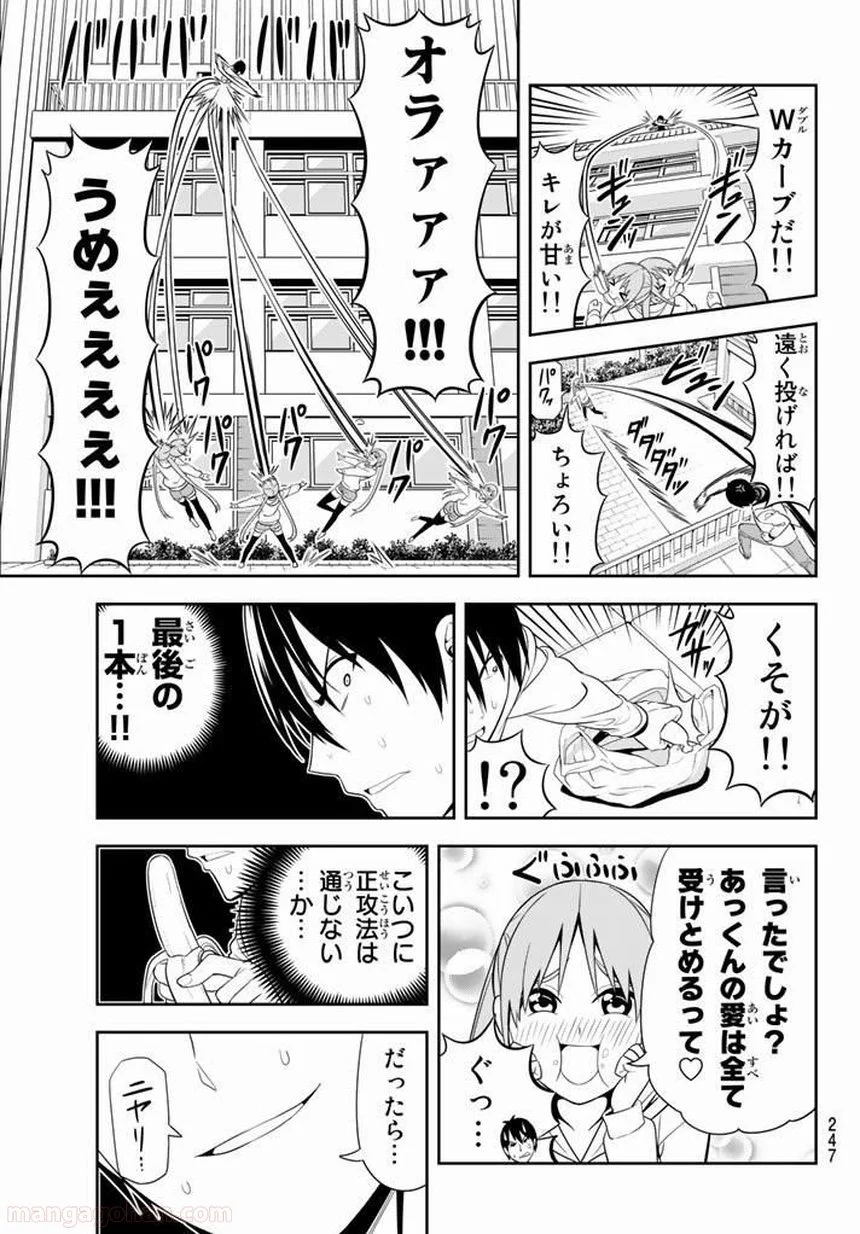 アホガール - 第104話 - Page 10