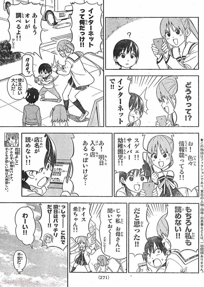 アホガール - 第82話 - Page 3