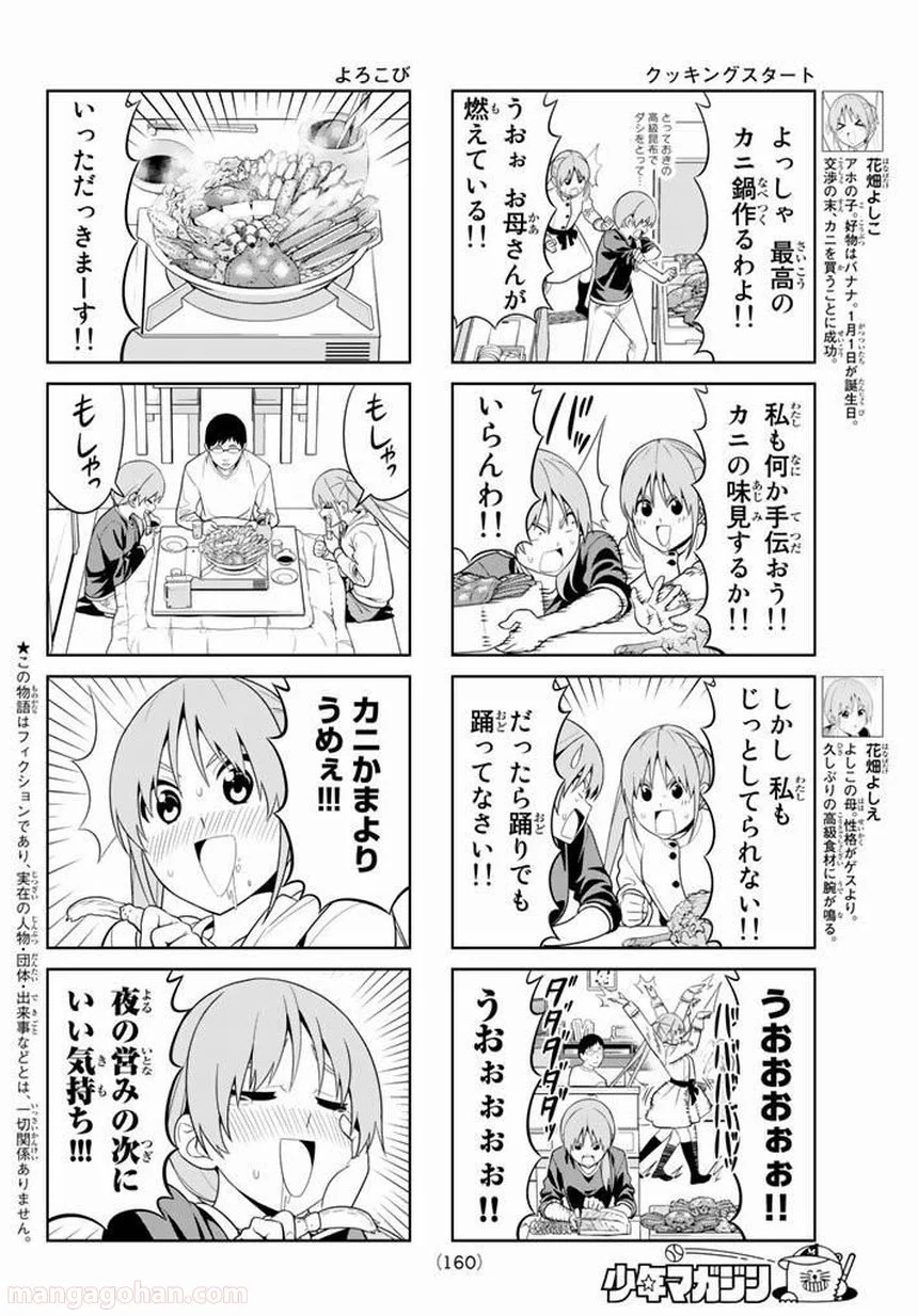 アホガール 第103話 - Page 2