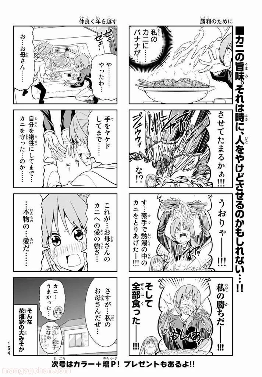 アホガール 第103話 - Page 6