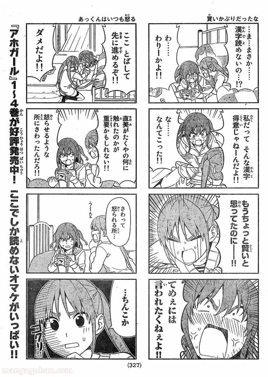 アホガール 第90話 - Page 5