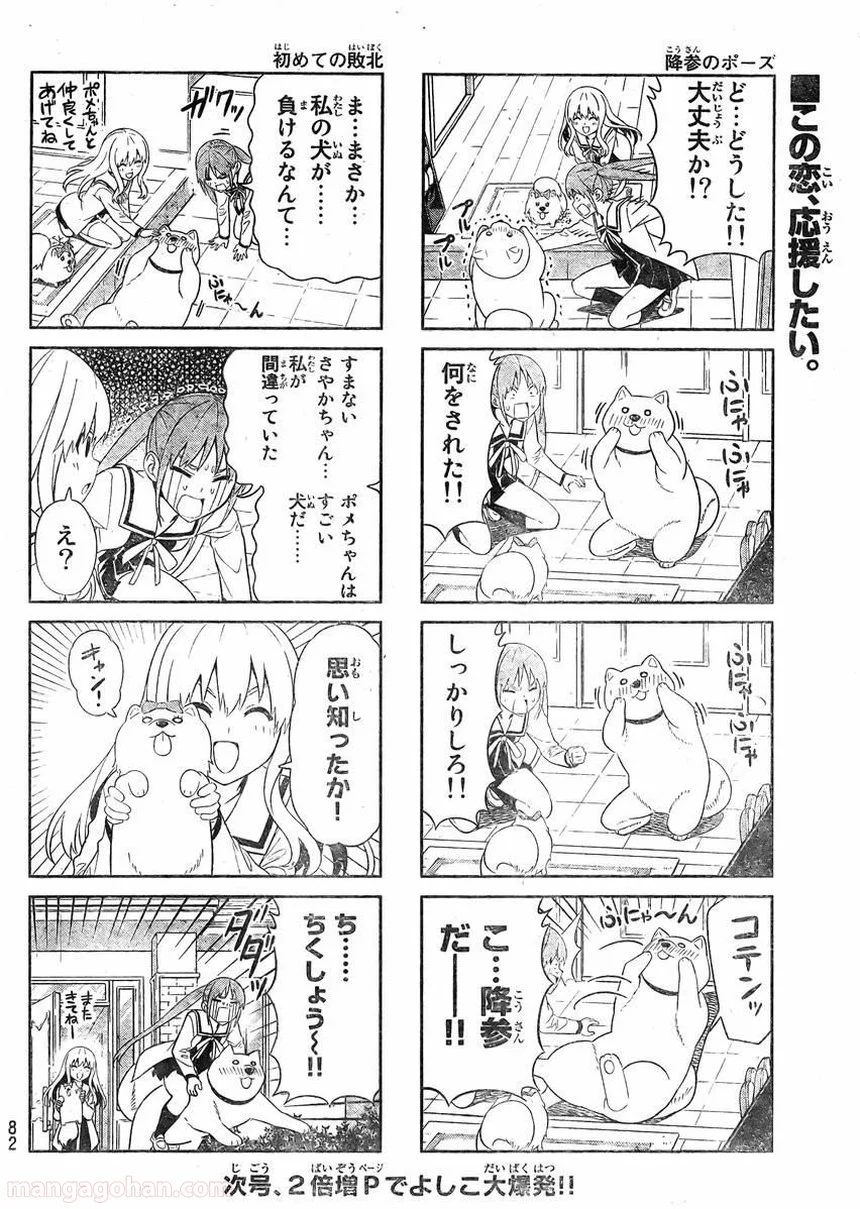 アホガール - 第72話 - Page 6