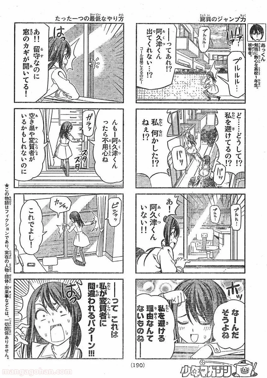 アホガール 第101話 - Page 2