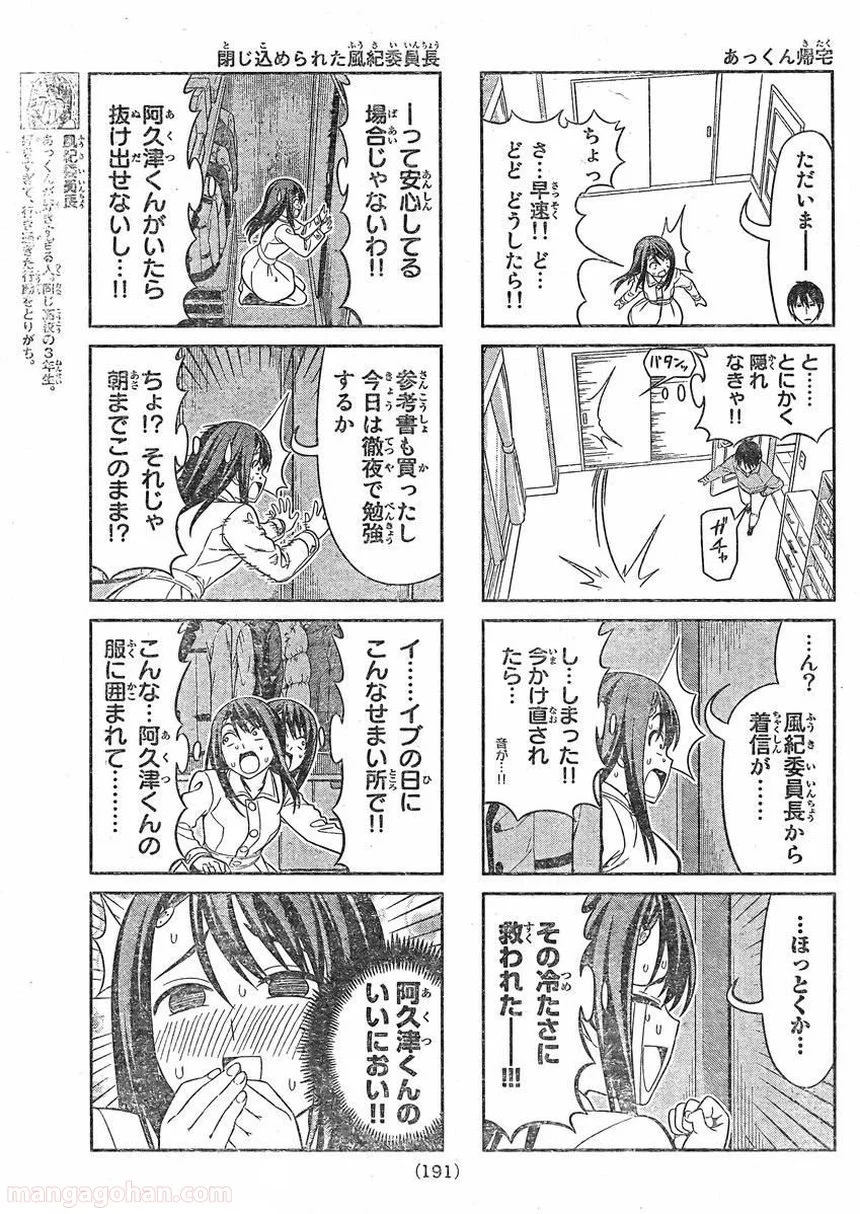 アホガール - 第101話 - Page 3