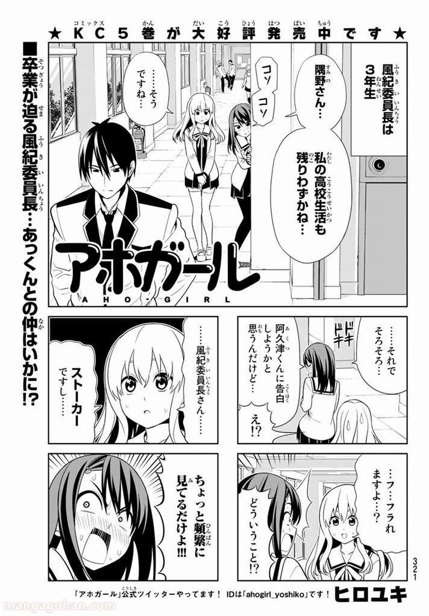 アホガール - 第106話 - Page 1