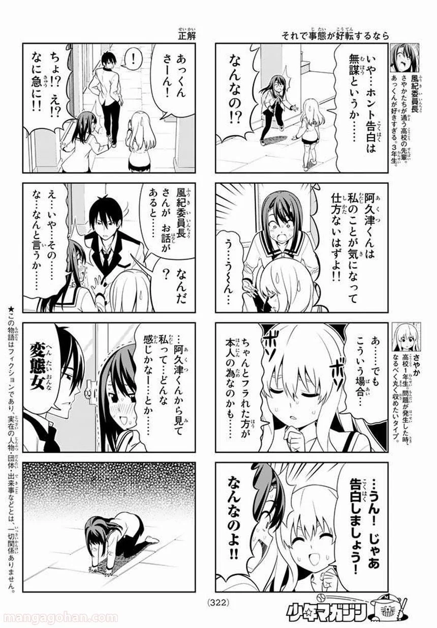 アホガール - 第106話 - Page 2