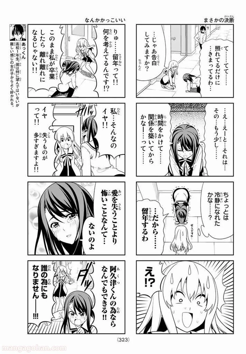 アホガール - 第106話 - Page 3