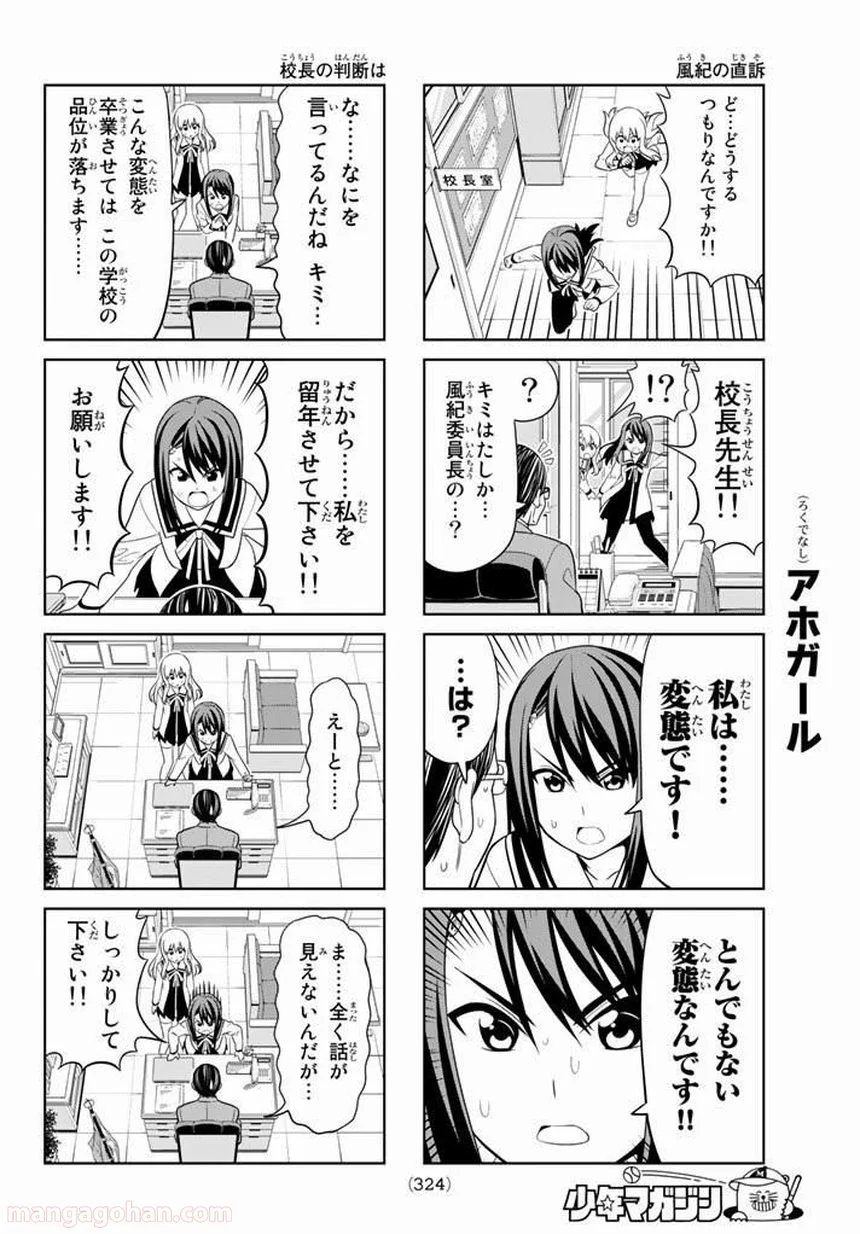 アホガール - 第106話 - Page 4