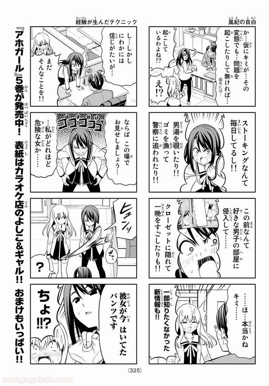 アホガール 第106話 - Page 5