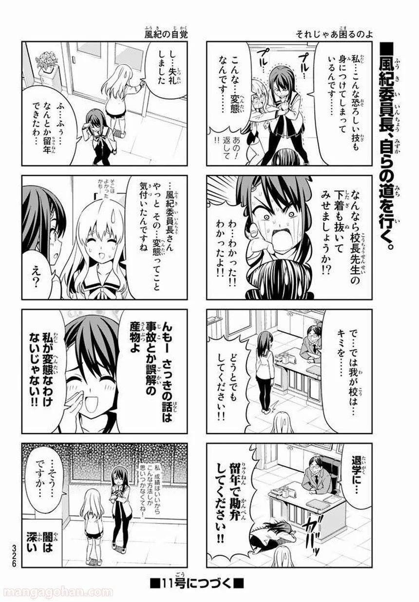 アホガール - 第106話 - Page 6