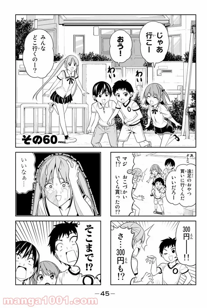 アホガール - 第60話 - Page 1