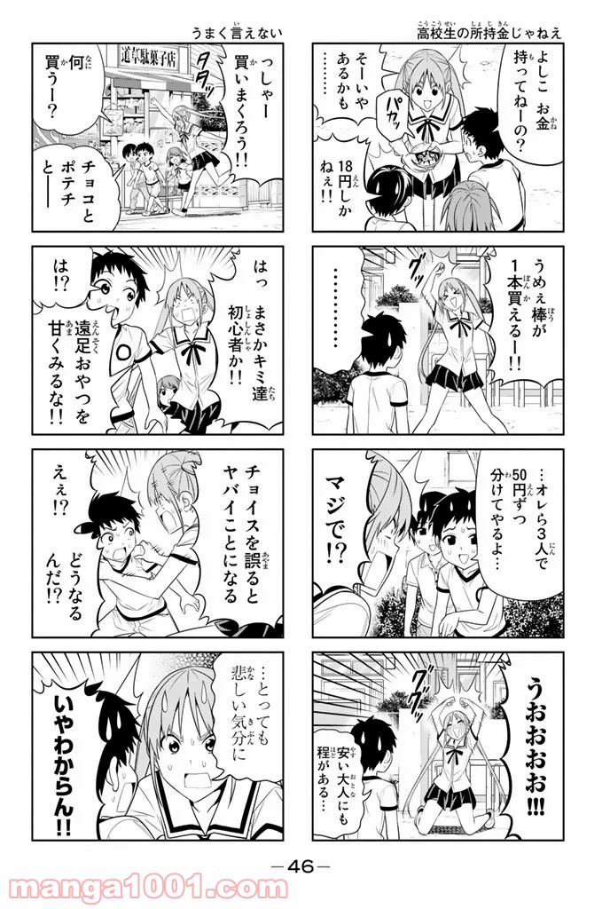 アホガール - 第60話 - Page 2