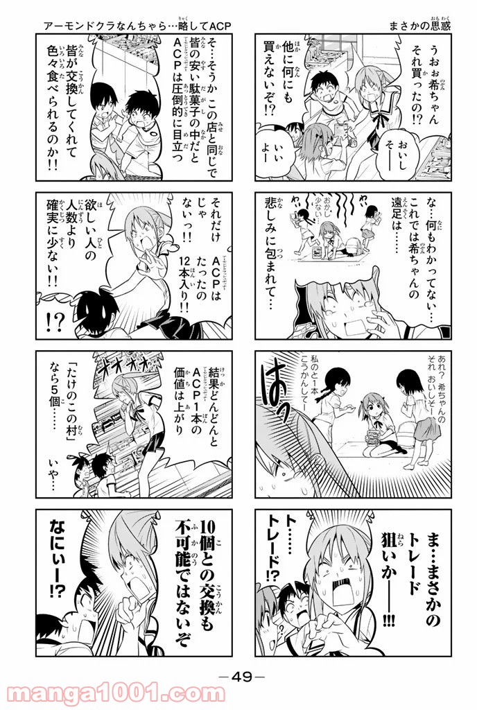 アホガール - 第60話 - Page 5