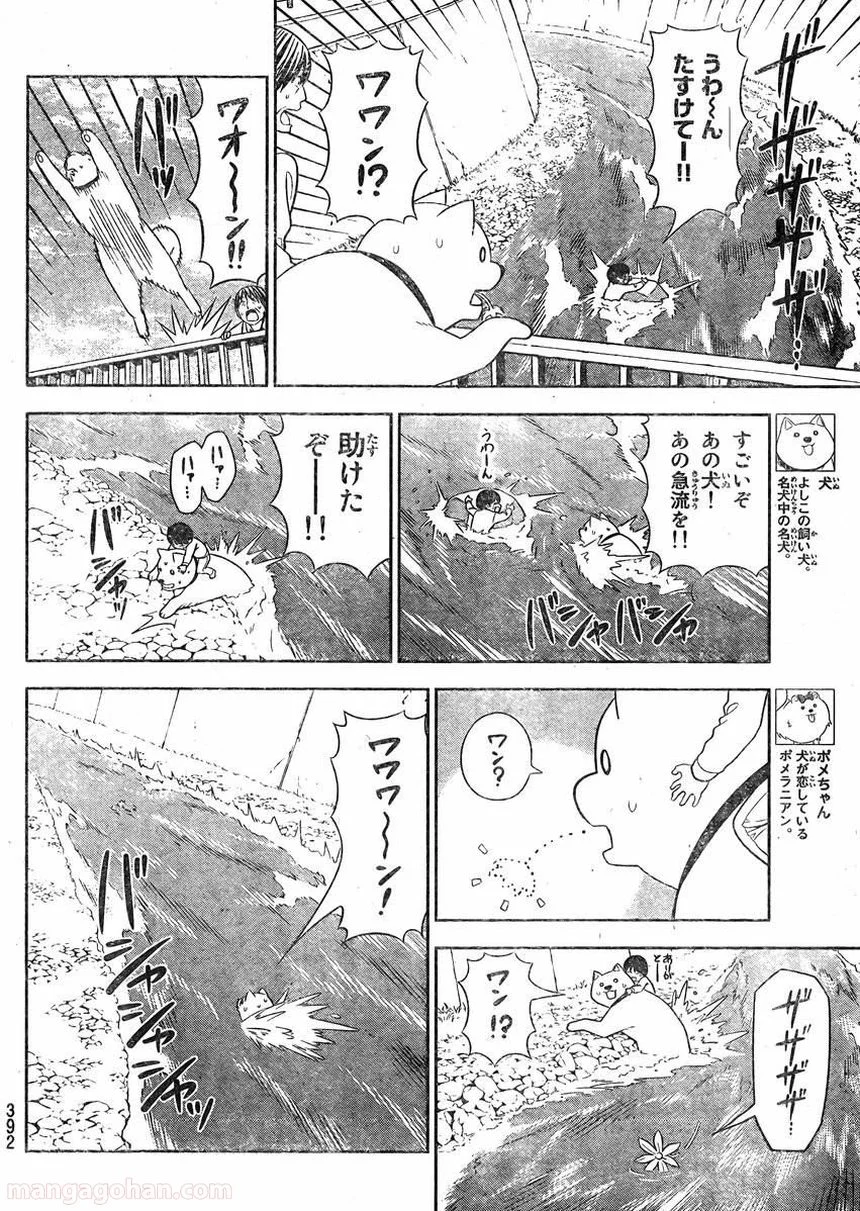 アホガール - 第87話 - Page 4